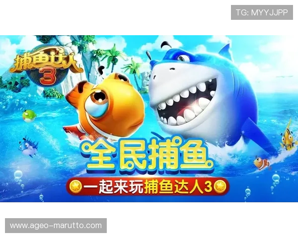 ag捕鱼王欢迎你精彩攻略让你轻松上分每天都能收获丰厚奖励